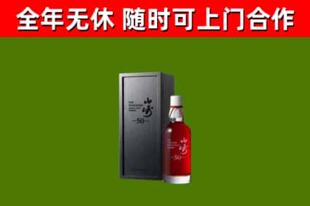 柳城回收山崎洋酒