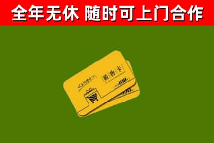 柳城回收购物卡