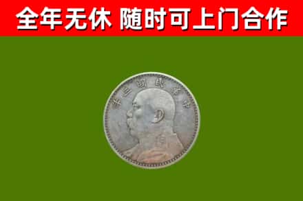 柳城回收袁大头
