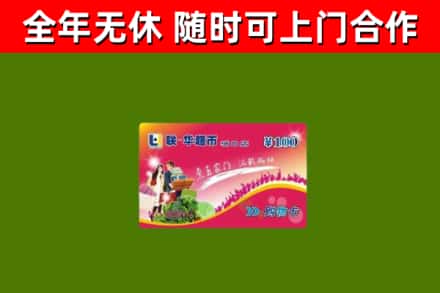 柳城回收购物卡
